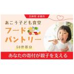 赤穂市への寄付（返礼品なし）