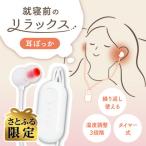就寝前のじんわりリラックス 耳ぽっか