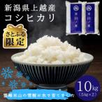 令和8年 新米 コシヒカリ 10kg