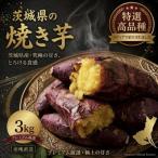 熟成冷凍焼き芋 彩光芋 500g×6パック