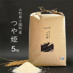 新米 つや姫 精米 5kg