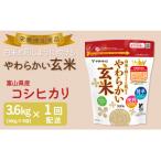 ふるさと納税 碧南市 やわらかい玄米 900g×4袋 H074-638