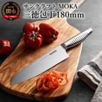ふるさと納税 関市 MOKA 三徳包丁 〜オールステンレス 一体型 にぎりやすい 女性向け 洗いやすい〜