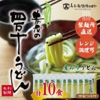 青のりうどん 10食入り