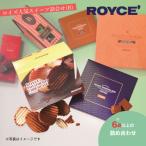 ふるさと納税 当別町 ROYCE'人気スイ