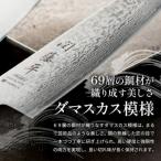 ふるさと納税 関市 関藤平　フルメタルダマスカス69層鋼　三徳包丁 　H22-06【最長6ヵ月を目安に発送】