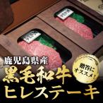 ふるさと納税 霧島市 黒毛和牛ヒレ