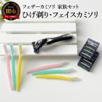 フェザーカミソリ カミソリ詰合せセット