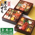 ふるさと納税 美濃加茂市 年内配送「里山の おせち 」6.5寸 三段重( 3〜4人前 )| サンコー  早期受付 2023