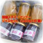 イチゴ マンゴー ジャムセット 140g×6個