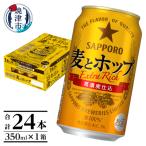 ショッピング配送日指定 ふるさと納税 焼津市 麦とホップ350ml×1箱【焼津サッポロビール】(a12-173)