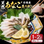 天然あなごの炙り刺し 宗像産 _HA0473