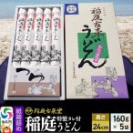 稲庭うどん 紙箱入り 10人前