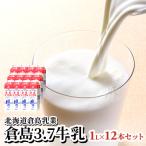 倉島乳業 1L×12本セット
