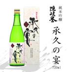 ふるさと納税 海士町 【ふるさと納税】承久の宴 720ml