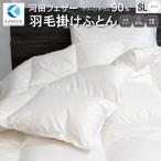 羽毛掛けふとん ECO ホワイト シングルロング
