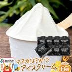 ふるさと納税 仙北市 マヌカはちみつ無添加アイスクリーム 8個セット|02_pri-010801