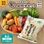 むなかた旬のお任せセット 野菜 フルーツ