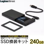 ふるさと納税 伊那市 ロジテック SSD換装キット 240GB 古いノートPCの高速化におすすめ/LMD-SS240KU3