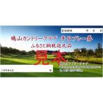鳩山カントリークラブ1日プレー券 1 2
