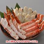 ふるさと納税 根室市 ＜12/21まで年内配送＞ボイルたらばがにカット脚450g B-01041