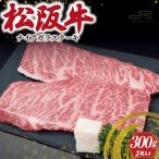 ふるさと納税 明和町 松阪牛 ナイアガラ ステーキ 300g ( 2枚 ) J39