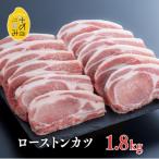 ふるさと納税 豊後高田市 【スピード発送】 豚肉 中川さんちの米の恵み豚ローストンカツ (150g×12枚) とんかつ ロース