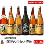 ふるさと納税 徳之島町 本格黒糖焼酎　蔵元の伝統と情熱(1.8L×6本)