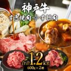 ショッピングふるさと納税 肉 ふるさと納税 加西市 神戸牛すき焼き(切り落とし肉)&すじ肉計1200g[No5698-0771]