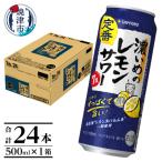 ふるさと納税 焼津市 サッポロ 濃いめ の レモンサワー 500ml×1箱(a14-029)