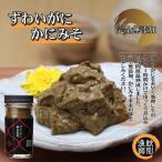ふるさと納税 紋別市 ずわいがに かにみそ55g 2本 【無添加】 |かに ずわいがに 高品質★