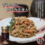 ふるさと納税 紋別市 ずわいがに かにみそ身入55g 2本 【無添加】|かに ずわいがに 高品質★