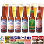 田沢湖ビール定期便3回クラフトビール飲み比べ12本セット★…