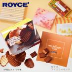 ショッピングチョコレート ふるさと納税 当別町 ROYCE'ファミリーセット