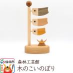 木のこいのぼり