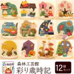 彩り歳時記12ヵ月セット 02_wrb-032501