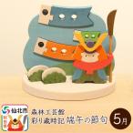 彩り歳時記5月 端午の節句 兜 かぶと 槍 やり