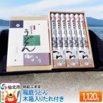 稲庭うどん 木箱入りつゆ付き 14食詰め合わせセット