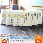 稲庭うどん 乾麺 和紙袋入 18人前
