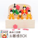お雛様BOX
