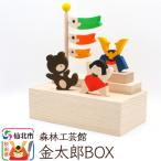 金太郎BOX