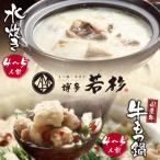 ふるさと納税 福智町 博多若杉 牛もつ鍋&水炊きセット(各4〜5人前)
