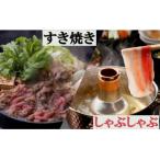 鹿児島黒牛すきやき 黒豚しゃぶしゃぶセット