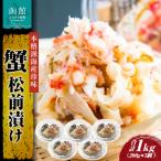 ふるさと納税 函館市 蟹松前漬け200g×5個_HD087-006