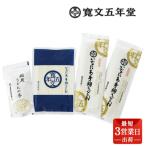 ふるさと納税 湯沢市 寛文五年堂稲庭うどん詰合せ　KF[J0701]