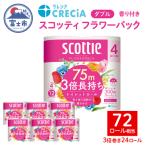 ふるさと納税 富士市 スコッティ フラワーパック トイレットペーパー ダブル 3倍巻き 3倍長持ち (4ロール×6パック)