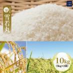 Yahoo! Yahoo!ショッピング(ヤフー ショッピング)ふるさと納税 大蔵村 令和3年産 大蔵村 雪若丸 【精米】 10kg