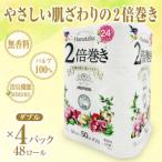 ショッピングふるさと納税 トイレットペーパー ふるさと納税 富士市 Hanataba2倍巻きトイレットペーパー12Rダブル4パック長持ちパルプ100%(1585)