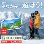 ふるさと納税 みなかみ町 ふるさと納税感謝券「MINAKAMI HEART TICKET」6,000円分