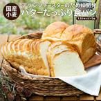 ふるさと納税 加西市 アラジントースターの為に開発された食パン『classic』1.5斤×2本[No5698-0889]